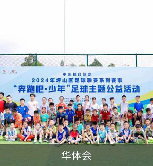华体会简介