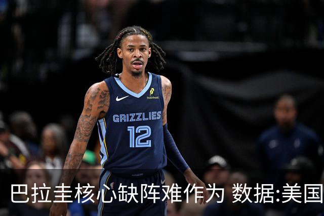 巴拉圭核心缺阵难作为 数据:美国小胜迎开门红